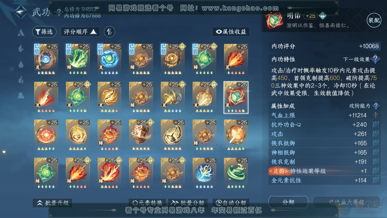 NSH39853逆水寒手游账号详情图36 NSH39853逆水寒手游账号详情图36