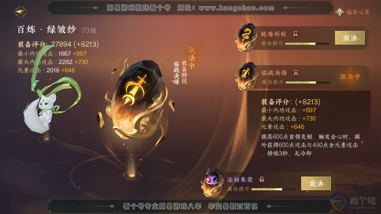 NSH39853逆水寒手游账号详情图37 NSH39853逆水寒手游账号详情图37