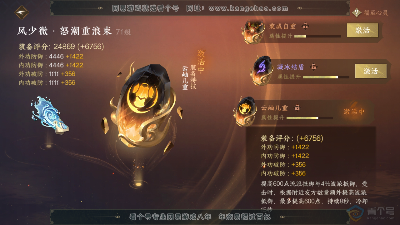 NSH39853逆水寒手游账号详情图41 NSH39853逆水寒手游账号详情图41