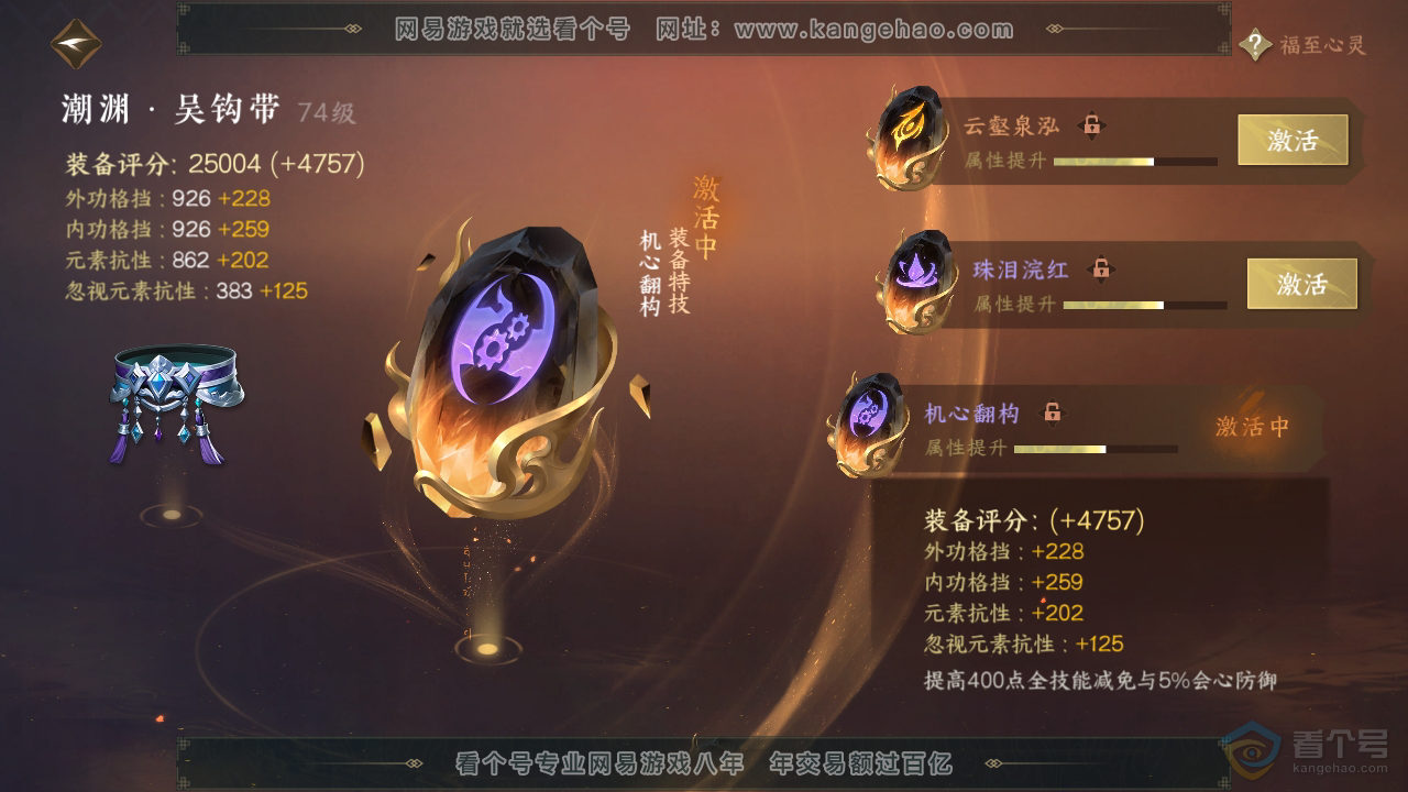 NSH39853逆水寒手游账号详情图44 NSH39853逆水寒手游账号详情图44