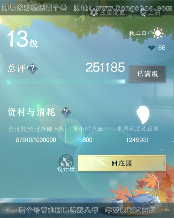 NSH39853逆水寒手游账号详情图48 NSH39853逆水寒手游账号详情图48