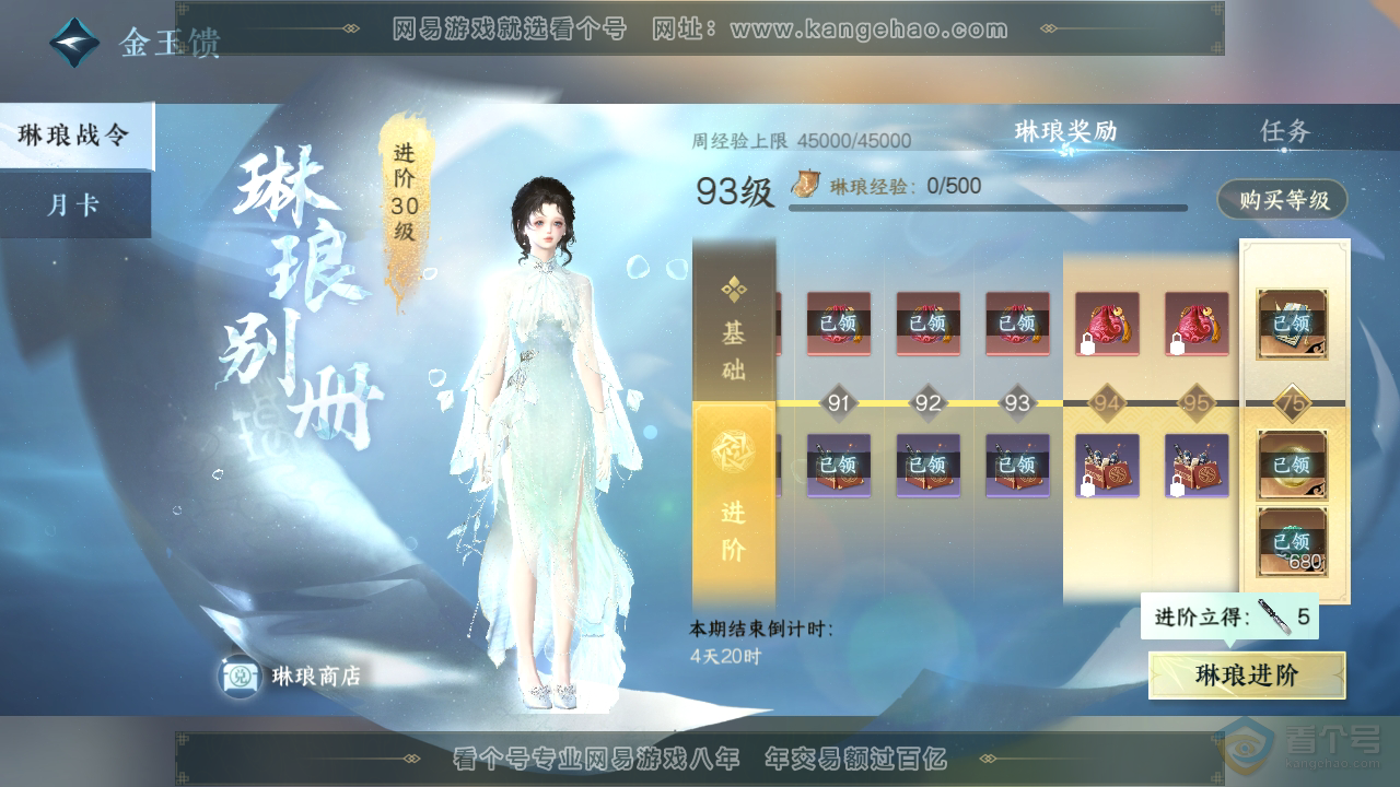 NSH39853逆水寒手游账号详情图49 NSH39853逆水寒手游账号详情图49