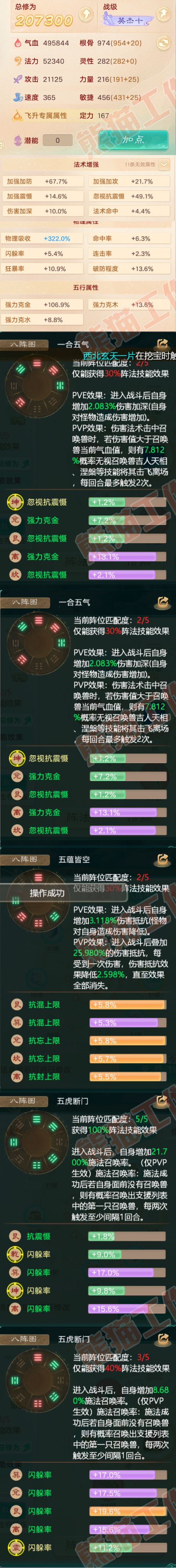 34769大话西游账号详情图2
