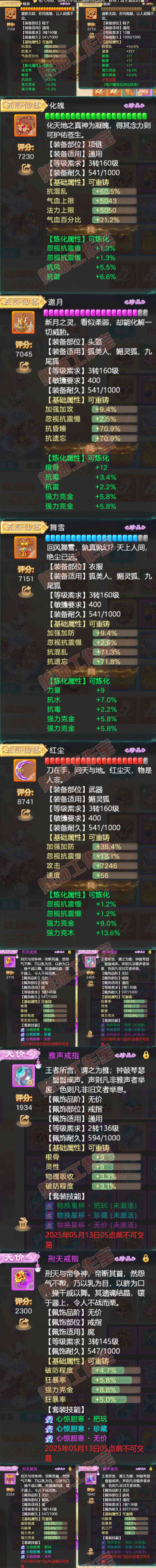 34769大话西游账号详情图4