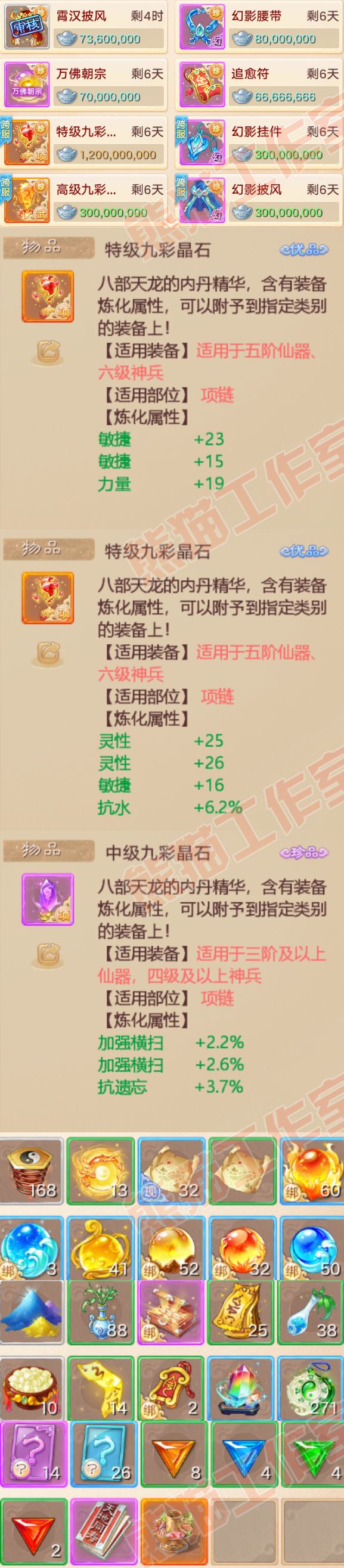 34769大话西游账号详情图7