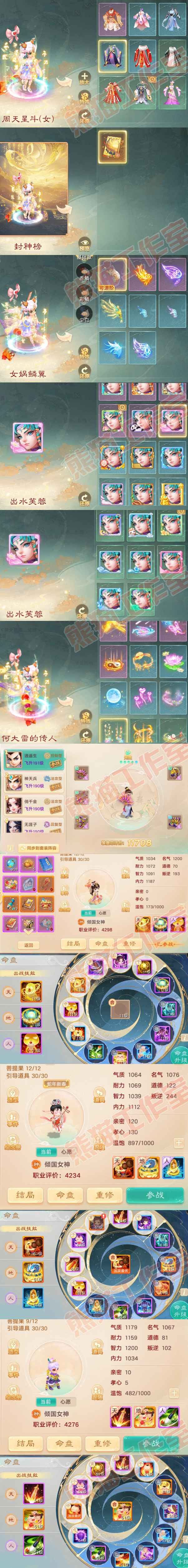 34769大话西游账号详情图8
