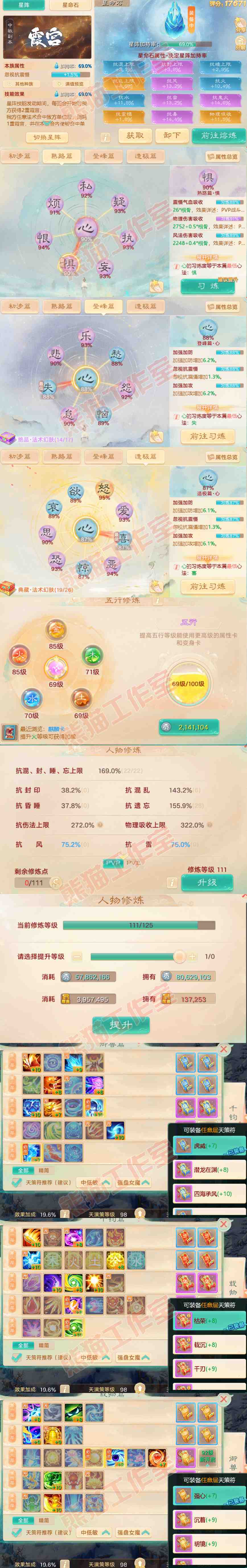 34769大话西游账号详情图3