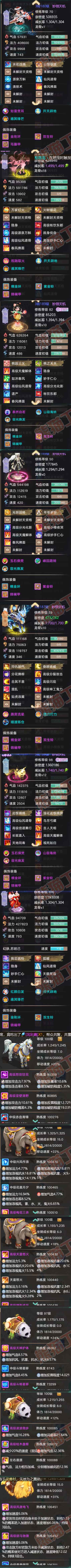 41141大话西游账号详情图6