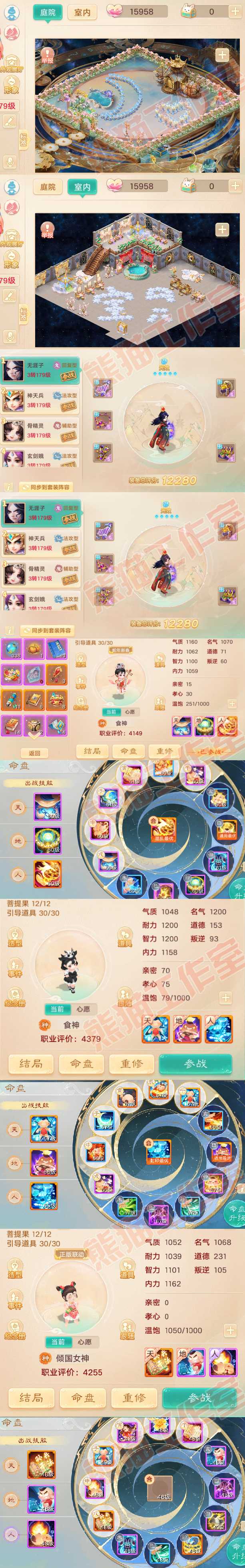 41141大话西游账号详情图9