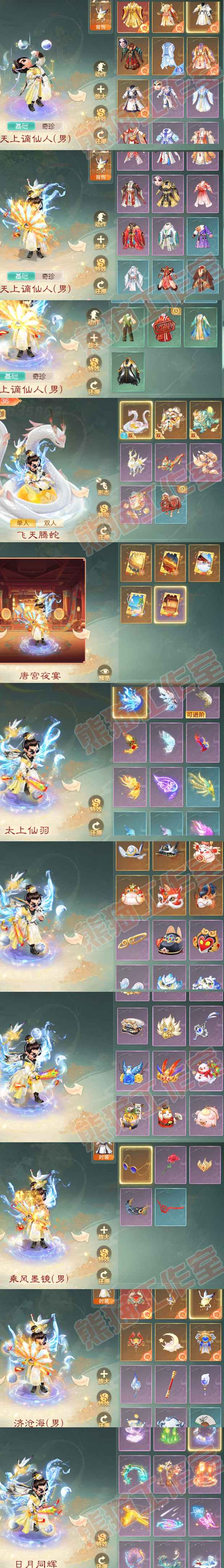 41141大话西游账号详情图8