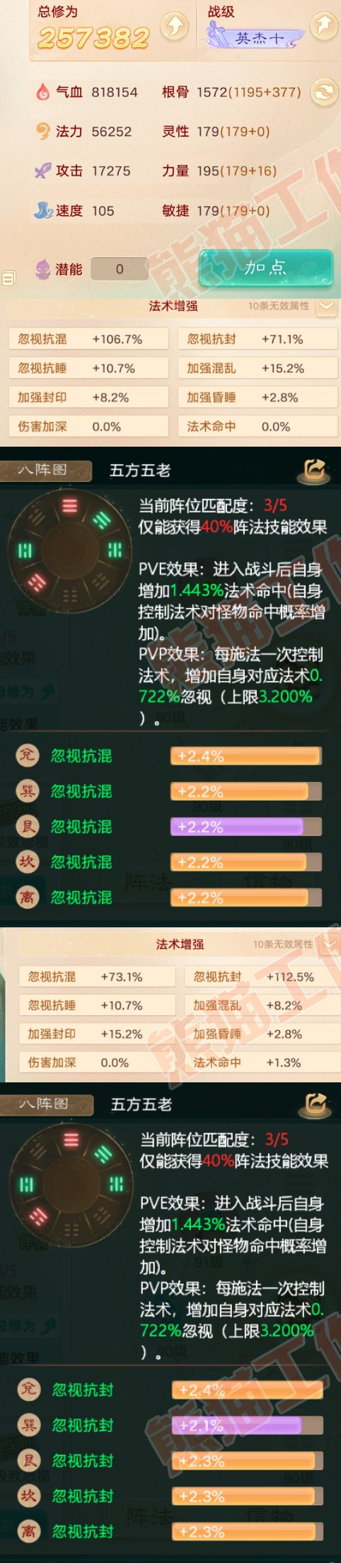 41141大话西游账号详情图2