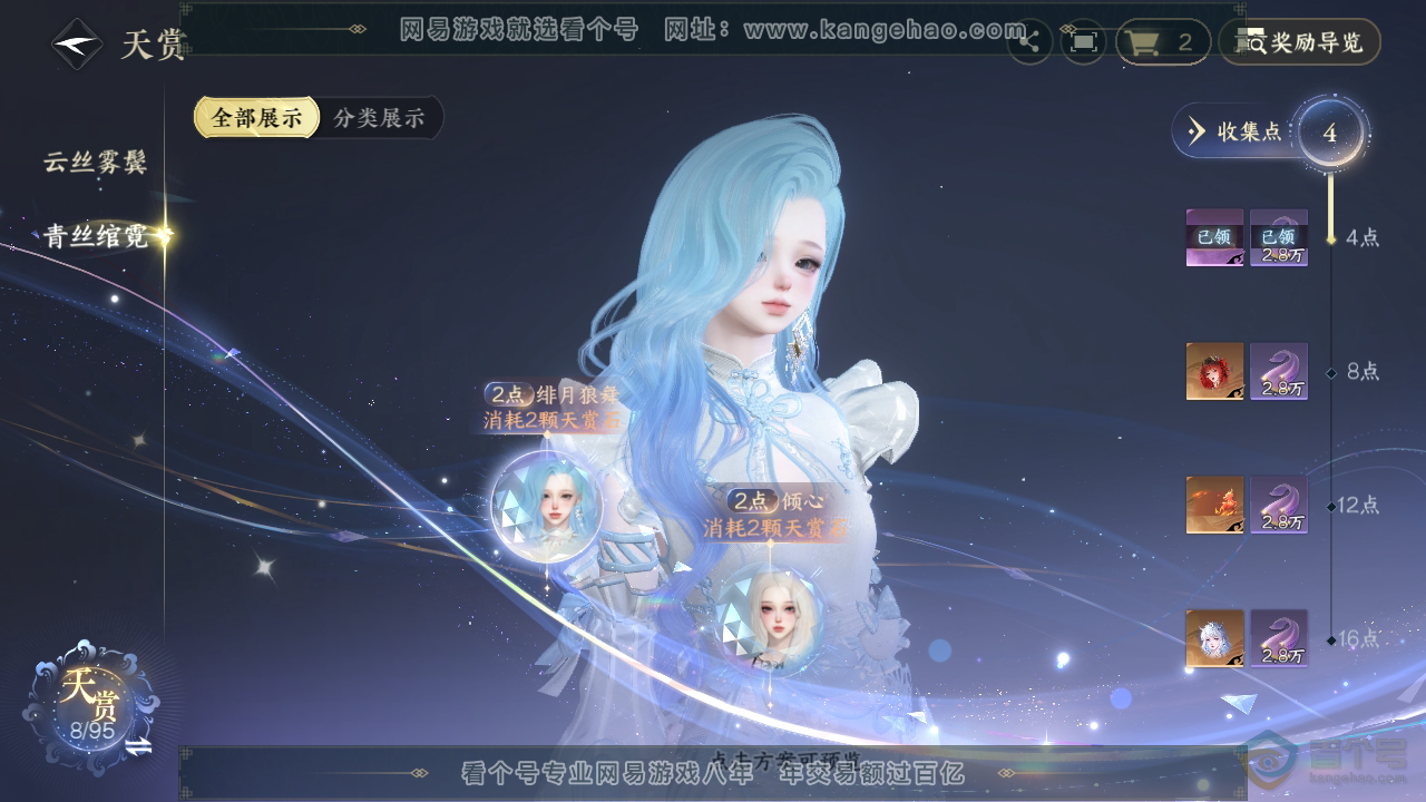 NSH39863逆水寒手游账号详情图6 NSH39863逆水寒手游账号详情图6