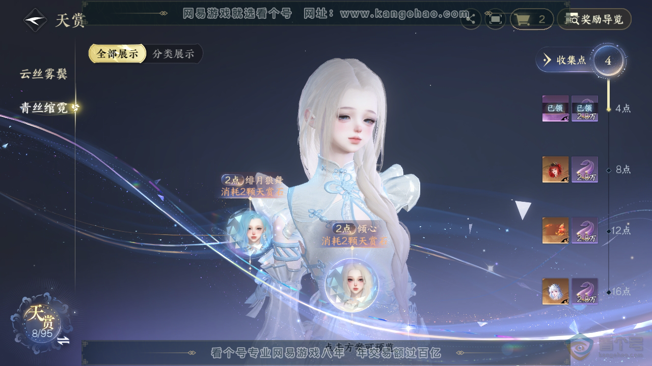 NSH39863逆水寒手游账号详情图7 NSH39863逆水寒手游账号详情图7