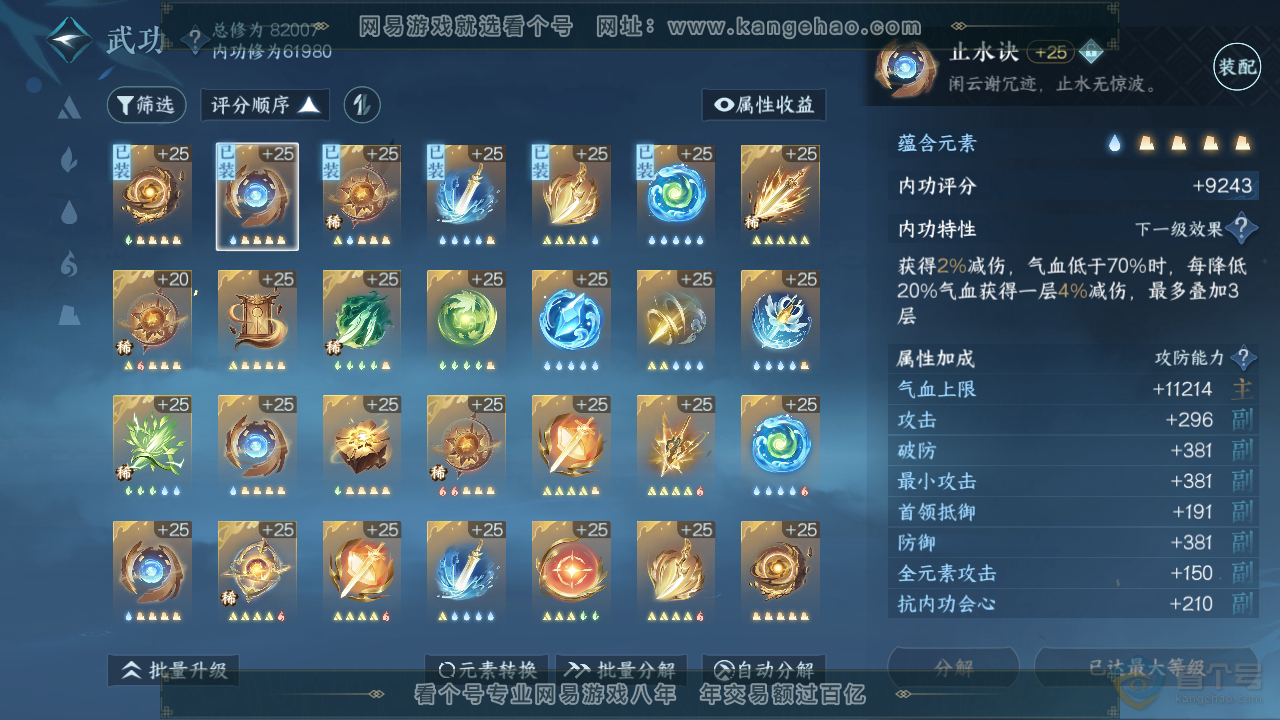 NSH39863逆水寒手游账号详情图12 NSH39863逆水寒手游账号详情图12