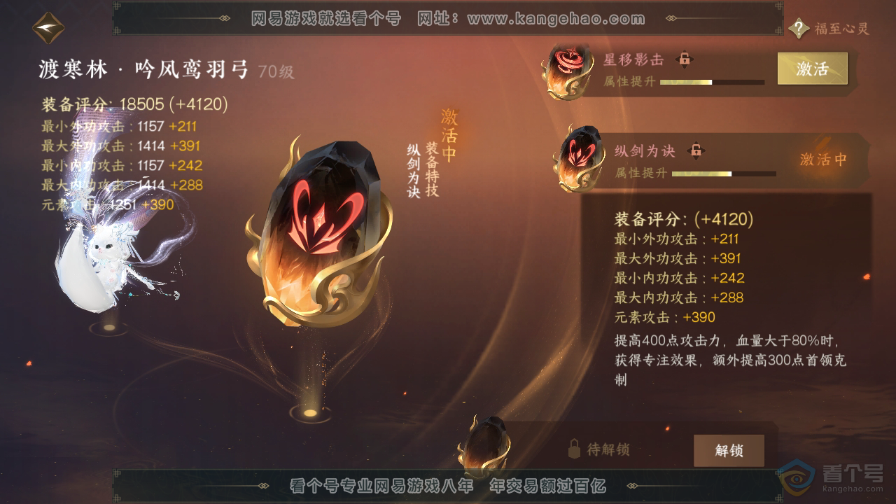 NSH39863逆水寒手游账号详情图14 NSH39863逆水寒手游账号详情图14