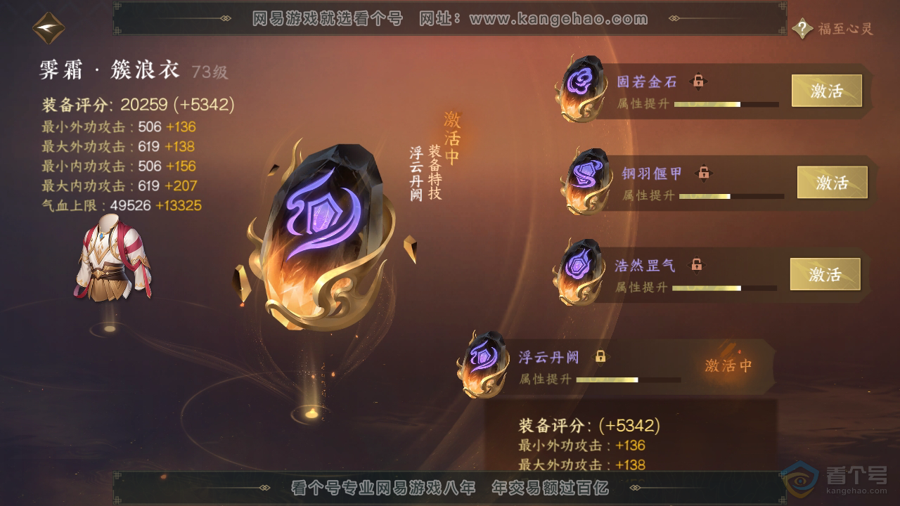 NSH39863逆水寒手游账号详情图16 NSH39863逆水寒手游账号详情图16