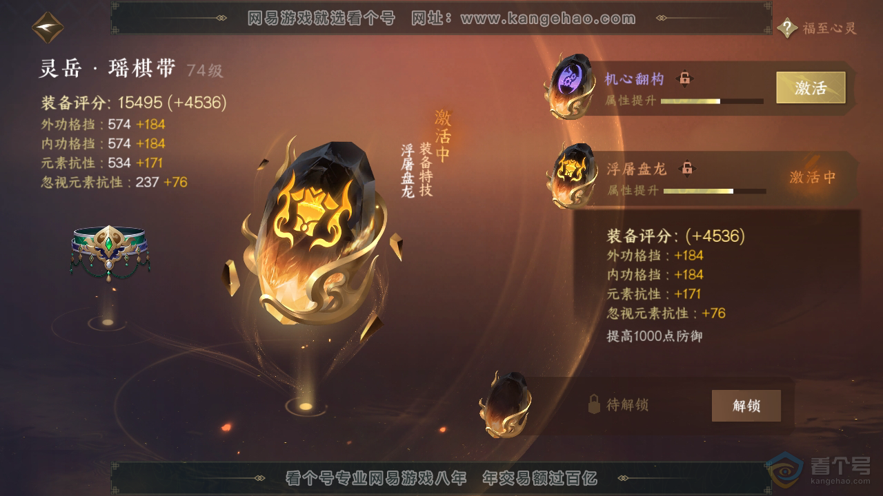 NSH39863逆水寒手游账号详情图18 NSH39863逆水寒手游账号详情图18