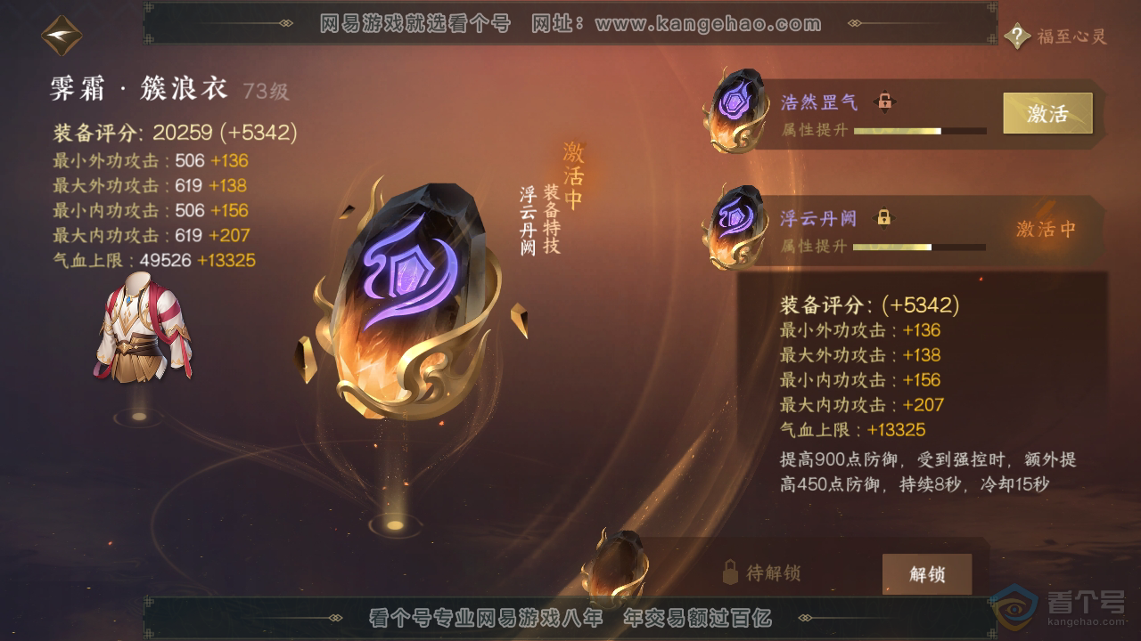 NSH39863逆水寒手游账号详情图17 NSH39863逆水寒手游账号详情图17
