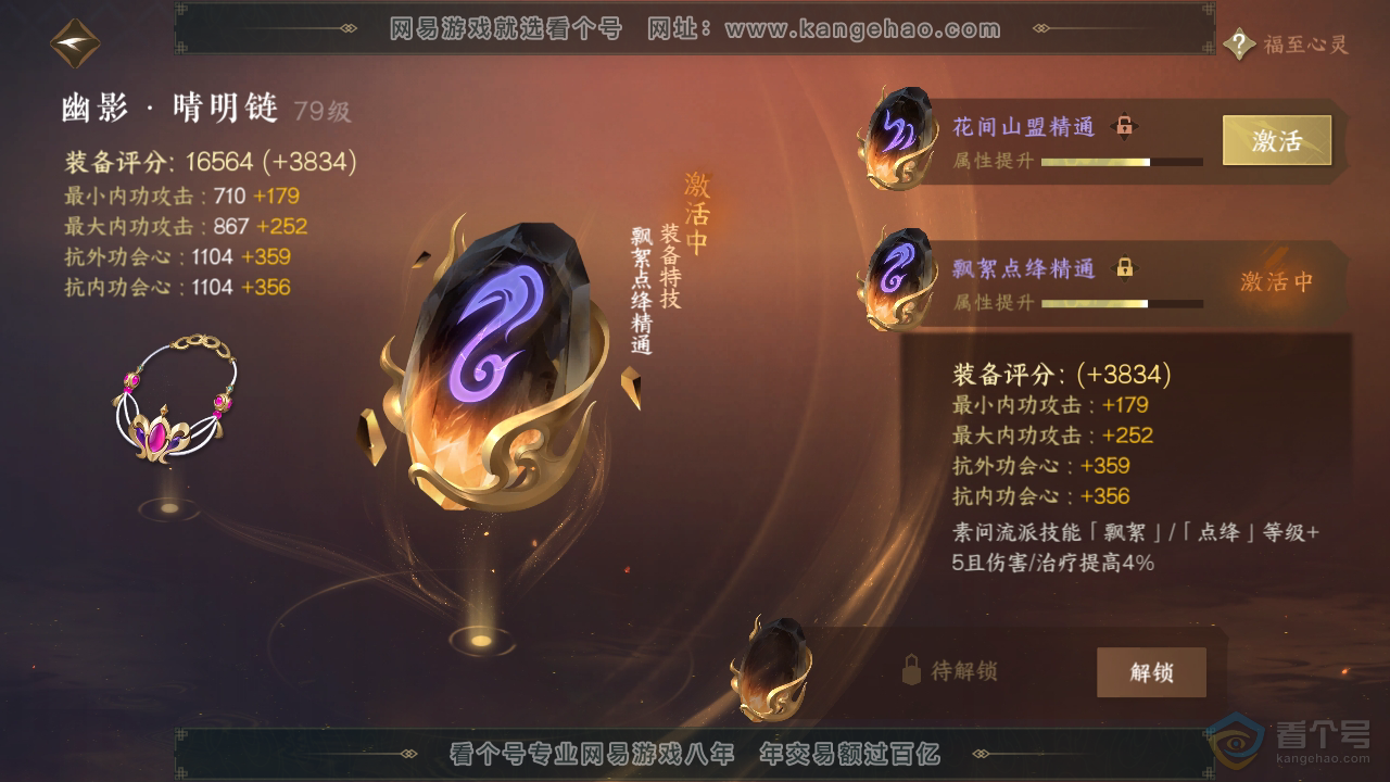 NSH39863逆水寒手游账号详情图21 NSH39863逆水寒手游账号详情图21