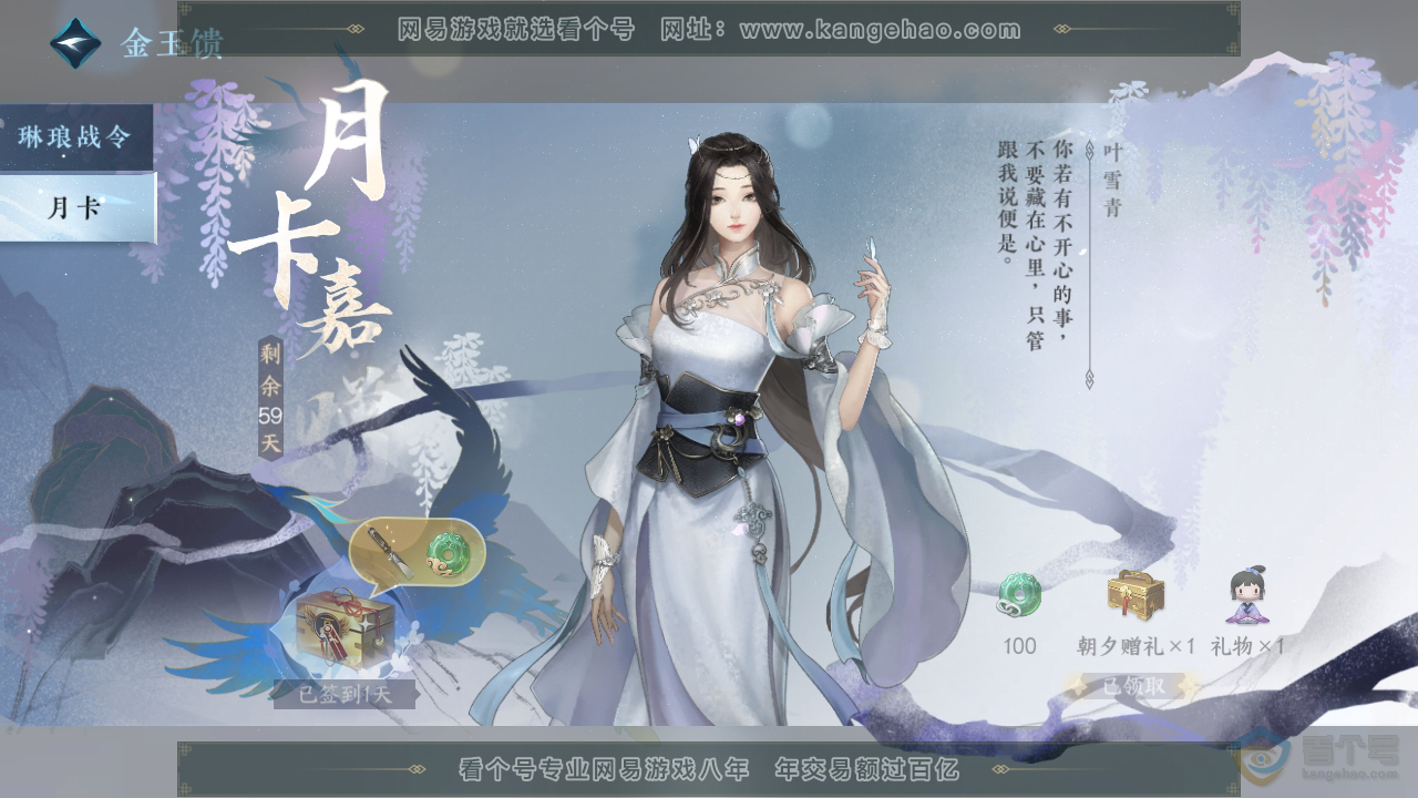 NSH39863逆水寒手游账号详情图24 NSH39863逆水寒手游账号详情图24
