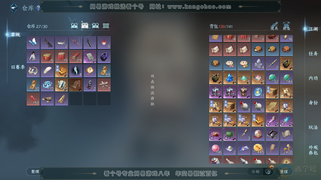NSH39862逆水寒手游账号详情图3