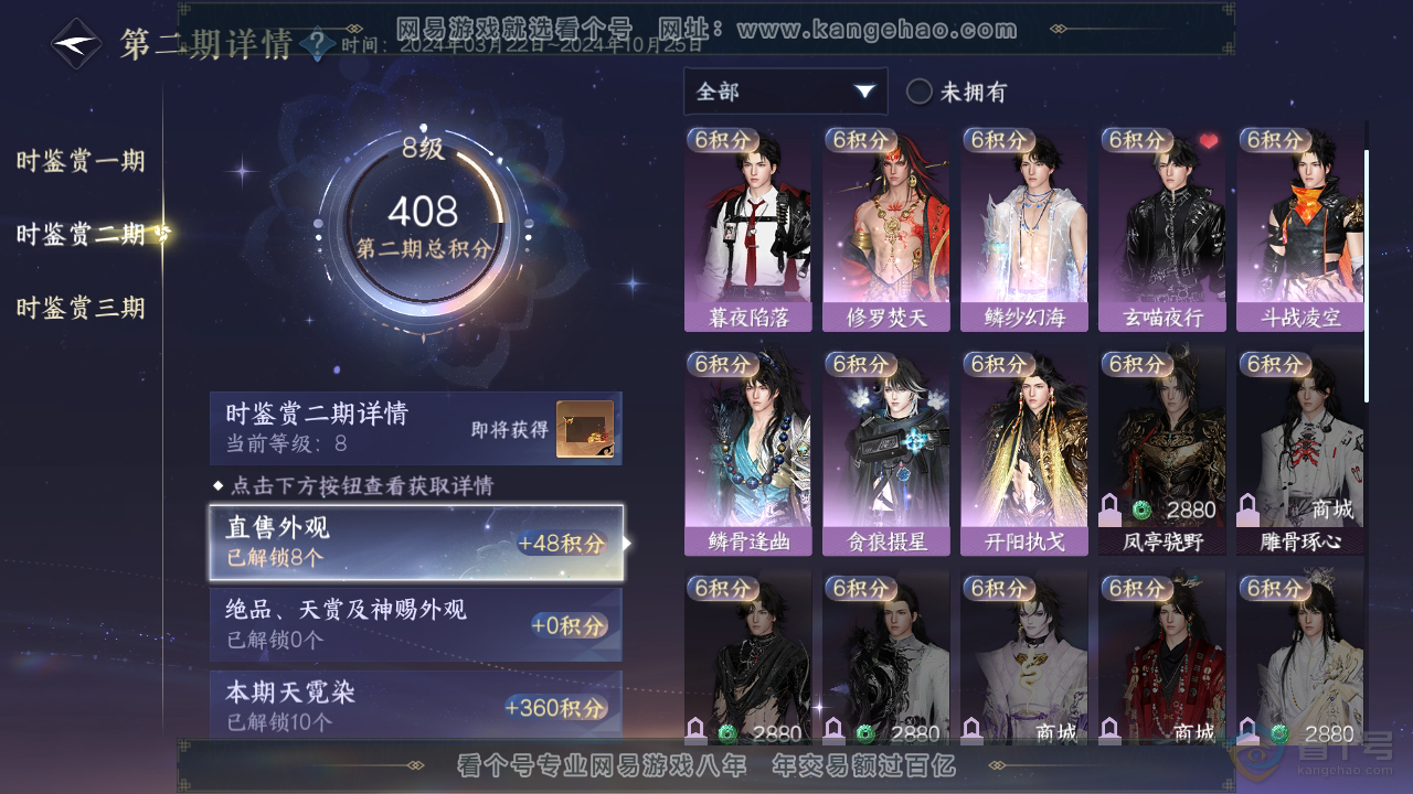 NSH39862逆水寒手游账号详情图18