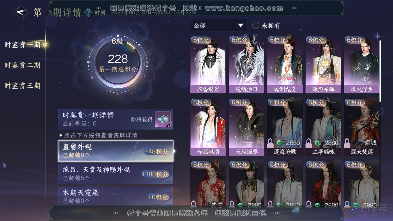 NSH39862逆水寒手游账号详情图17