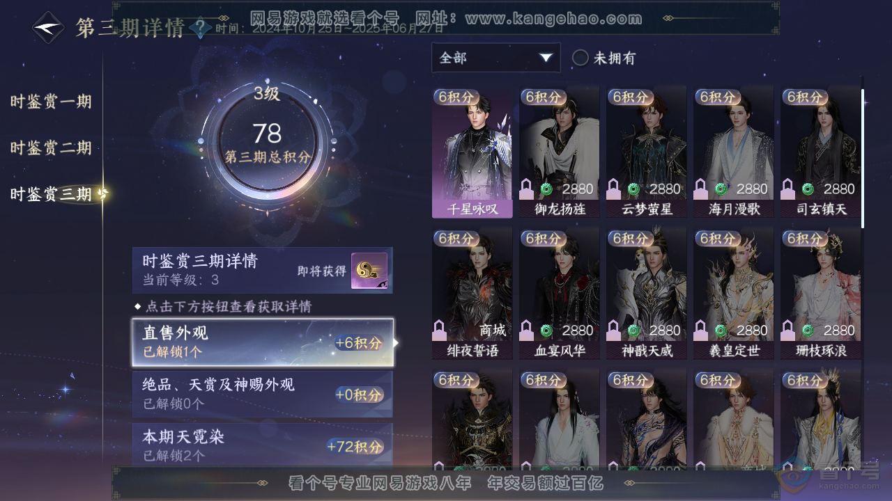 NSH39862逆水寒手游账号详情图19