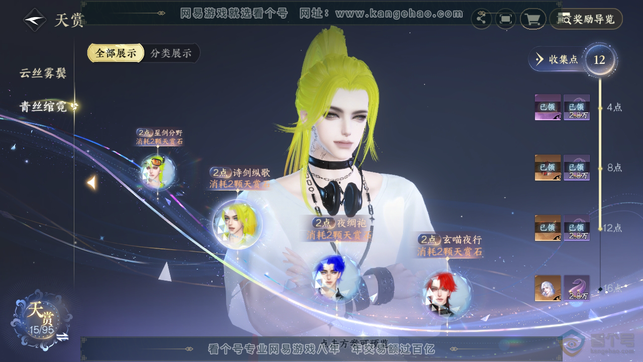 NSH39862逆水寒手游账号详情图22