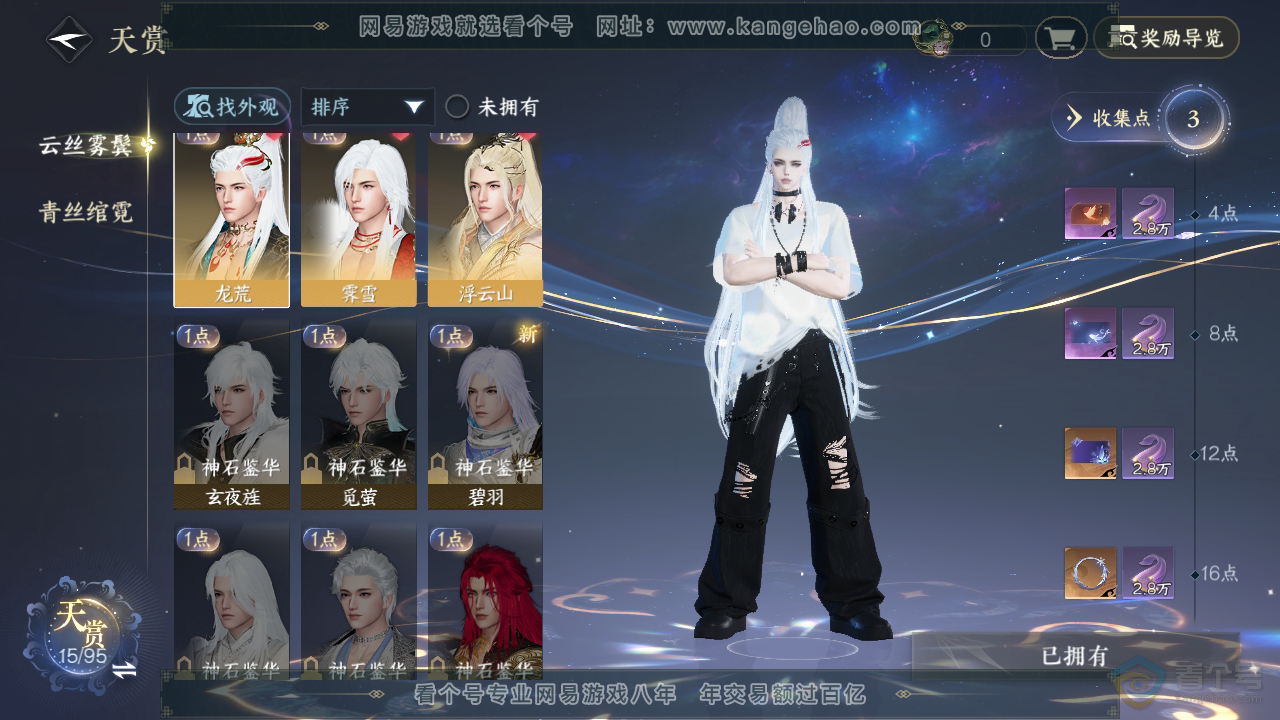 NSH39862逆水寒手游账号详情图20
