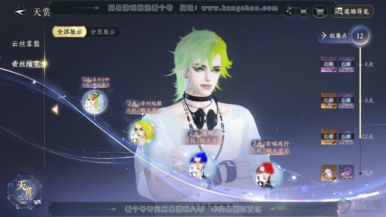NSH39862逆水寒手游账号详情图21