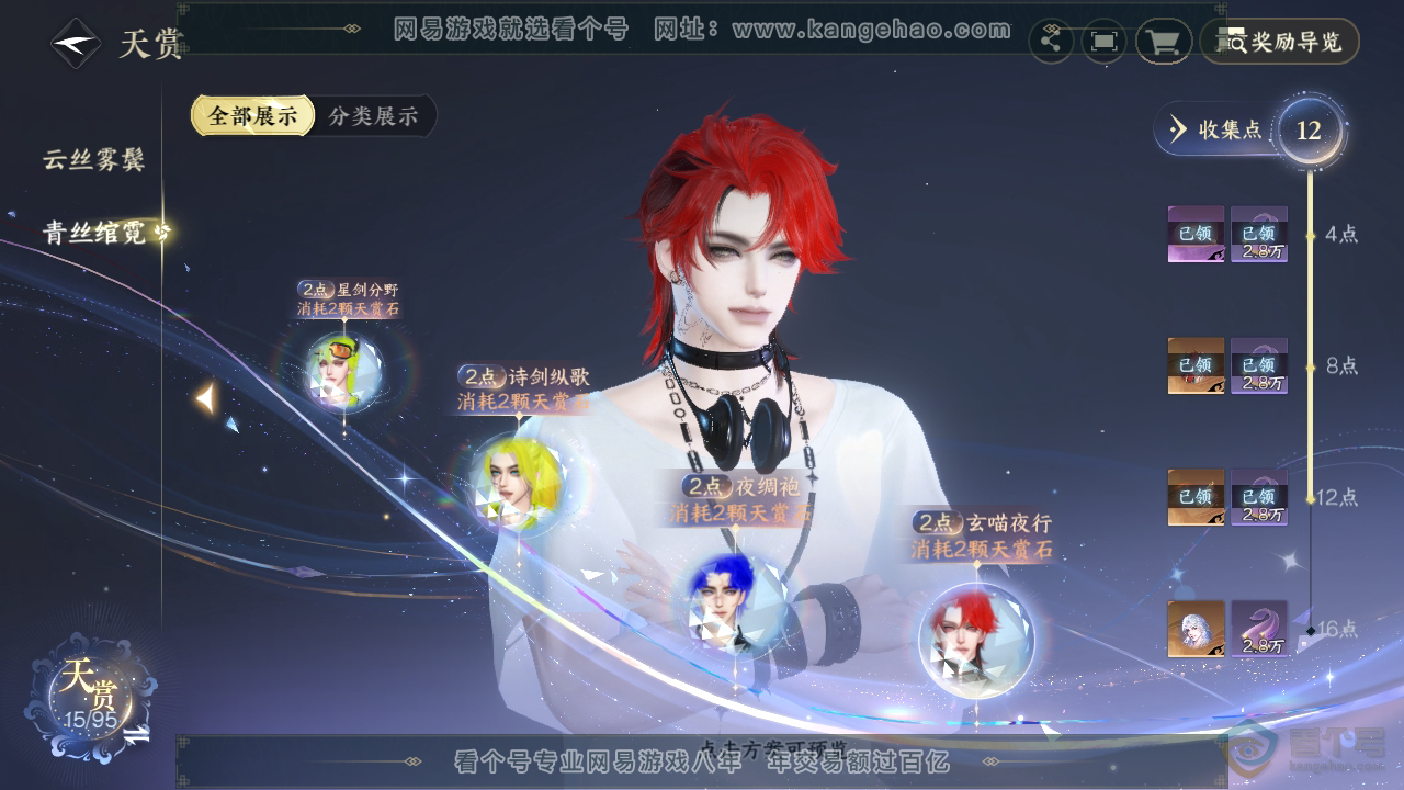 NSH39862逆水寒手游账号详情图24