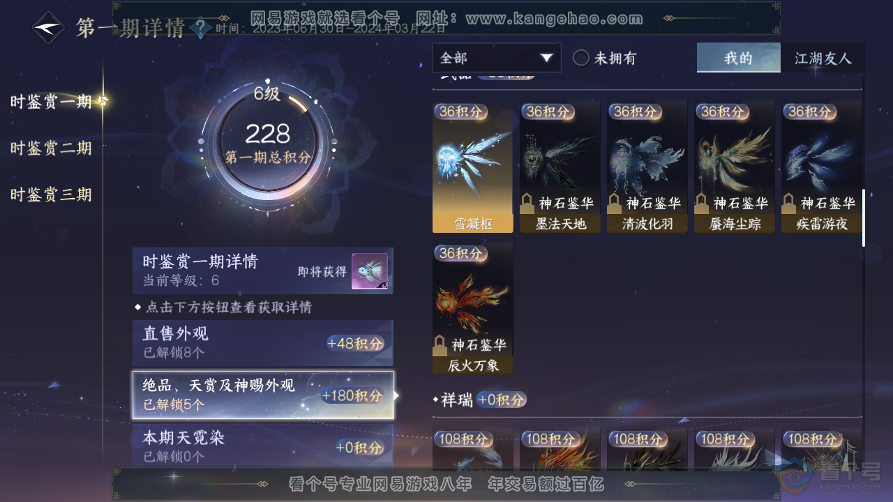 NSH39862逆水寒手游账号详情图27