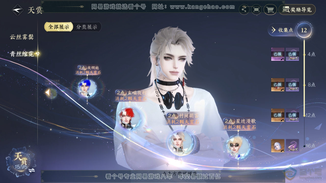 NSH39862逆水寒手游账号详情图25