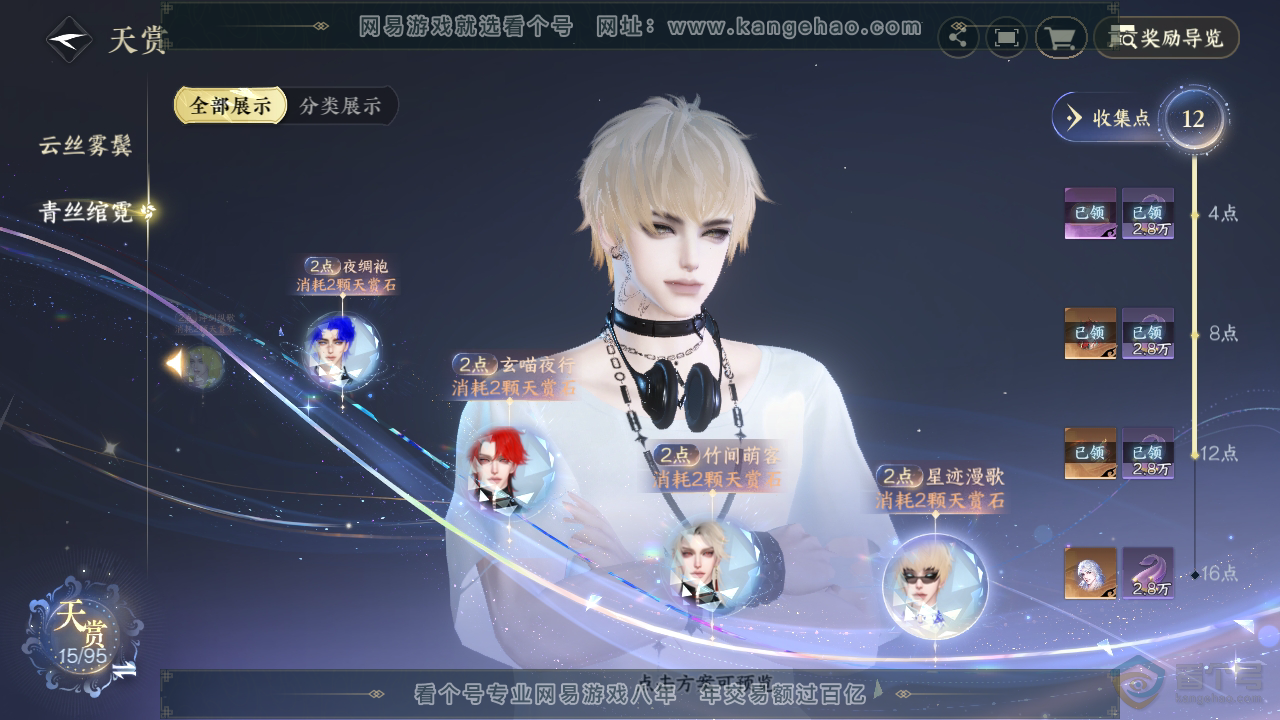 NSH39862逆水寒手游账号详情图26
