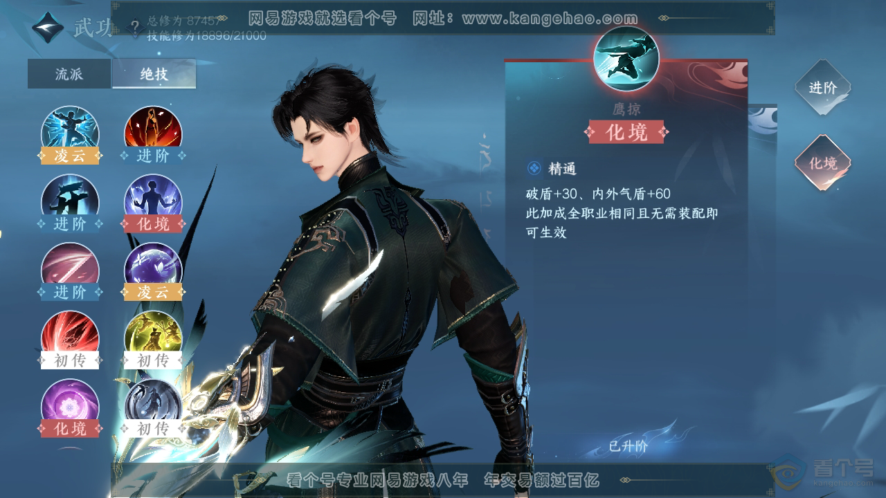 NSH39862逆水寒手游账号详情图29