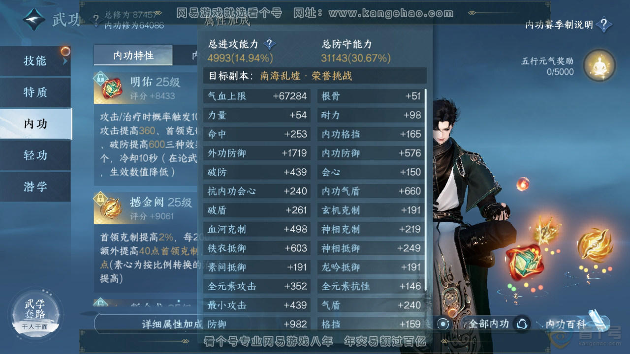 NSH39862逆水寒手游账号详情图31