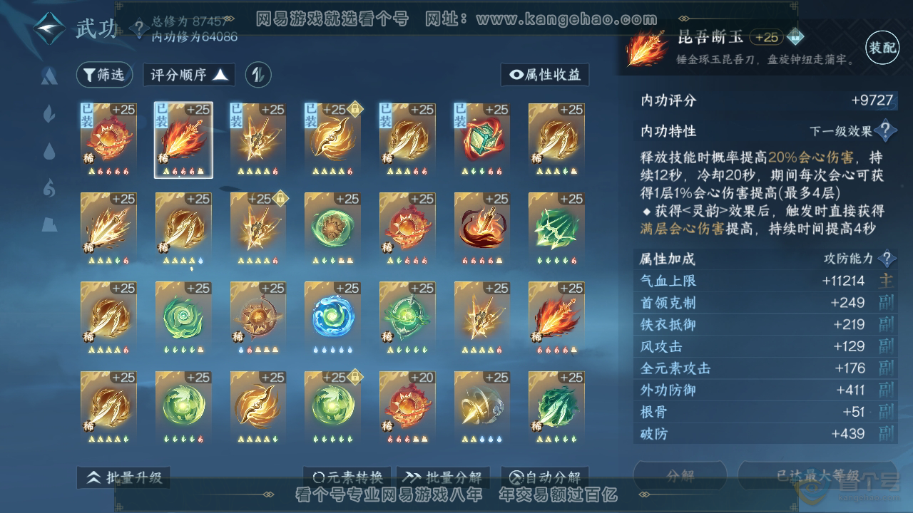 NSH39862逆水寒手游账号详情图33