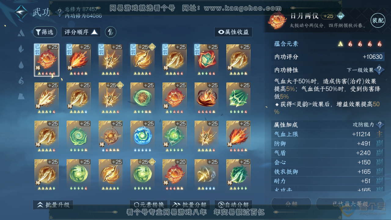 NSH39862逆水寒手游账号详情图32
