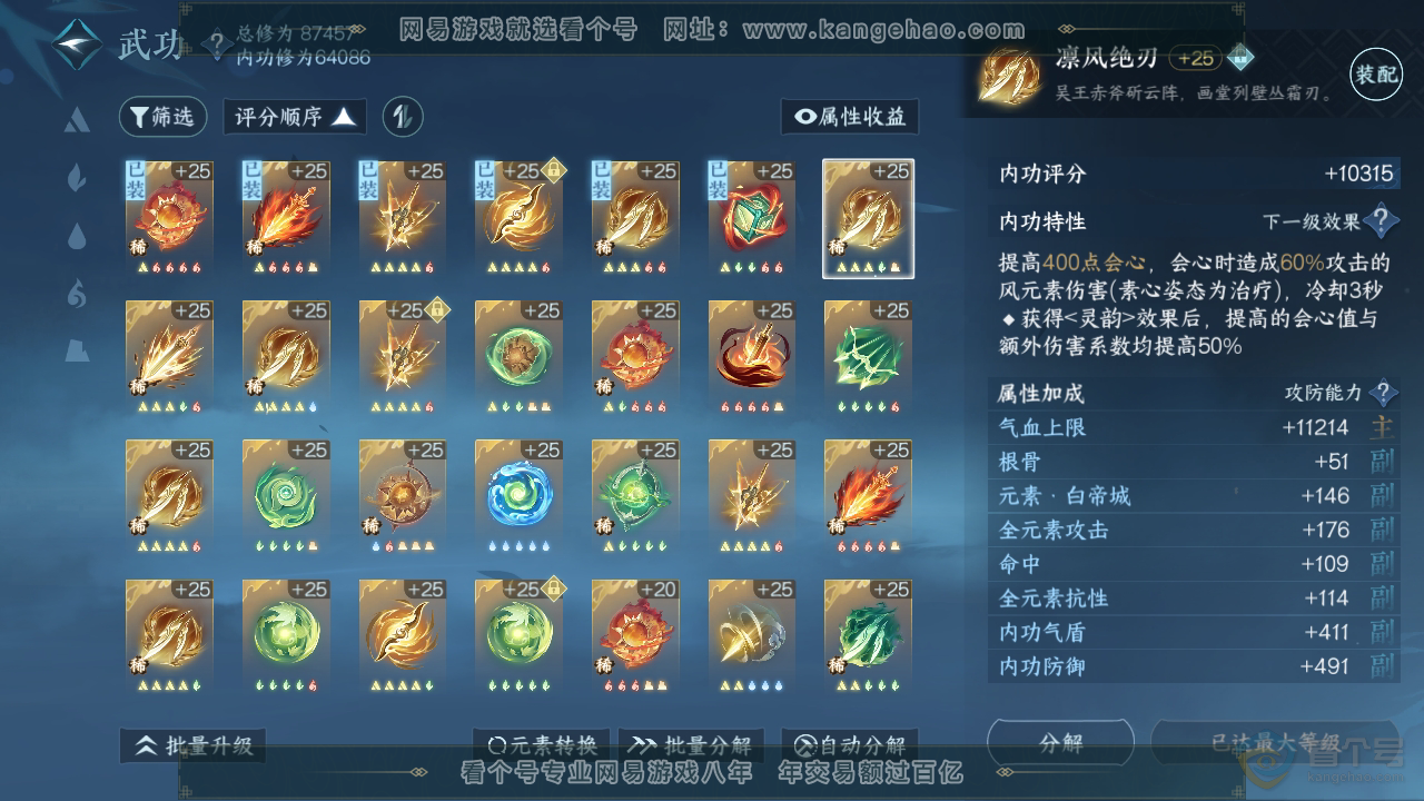 NSH39862逆水寒手游账号详情图35