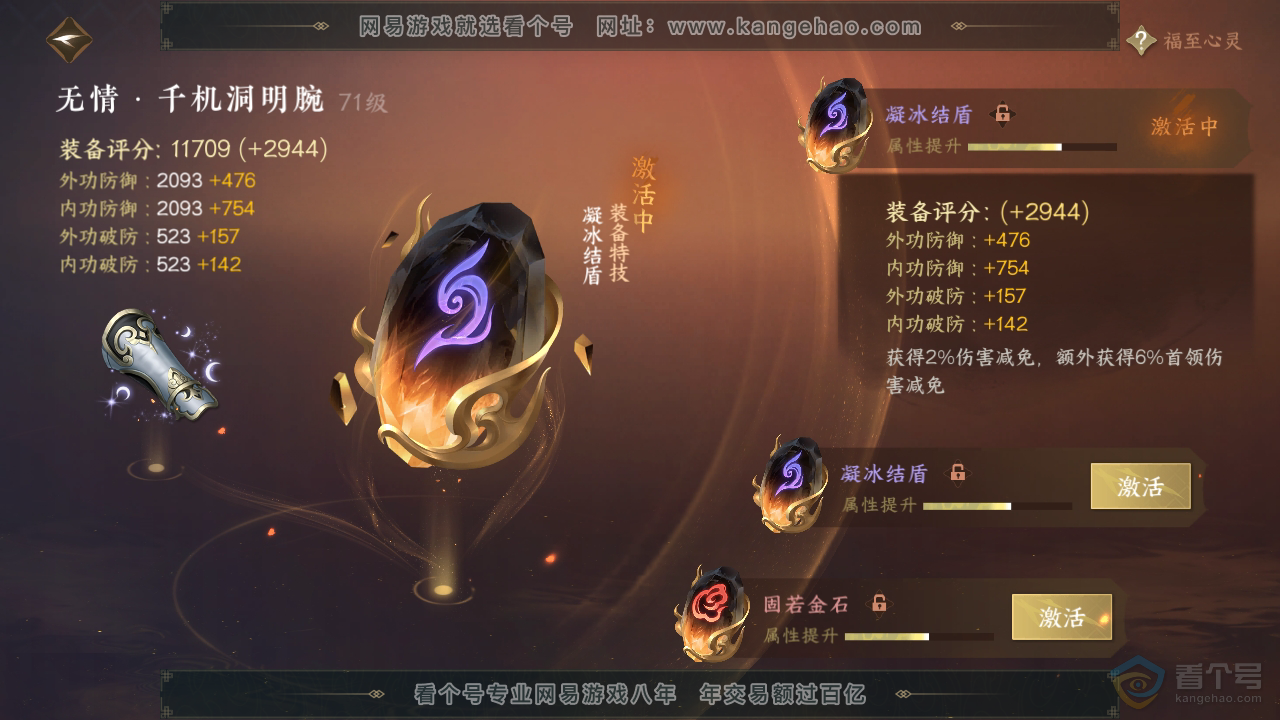 NSH39862逆水寒手游账号详情图38