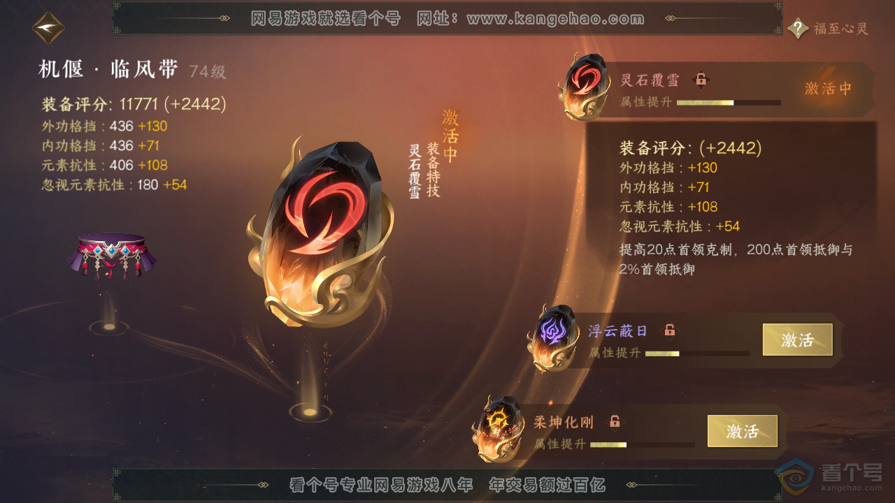 NSH39862逆水寒手游账号详情图40