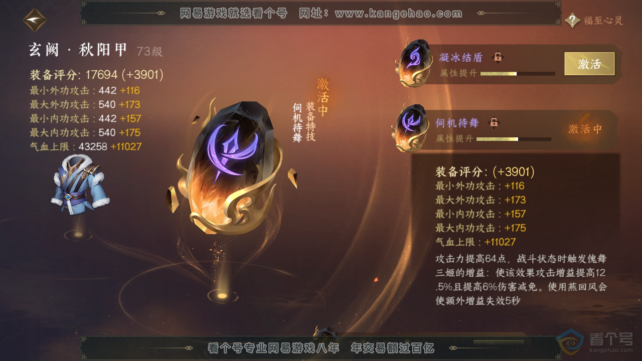 NSH39862逆水寒手游账号详情图39