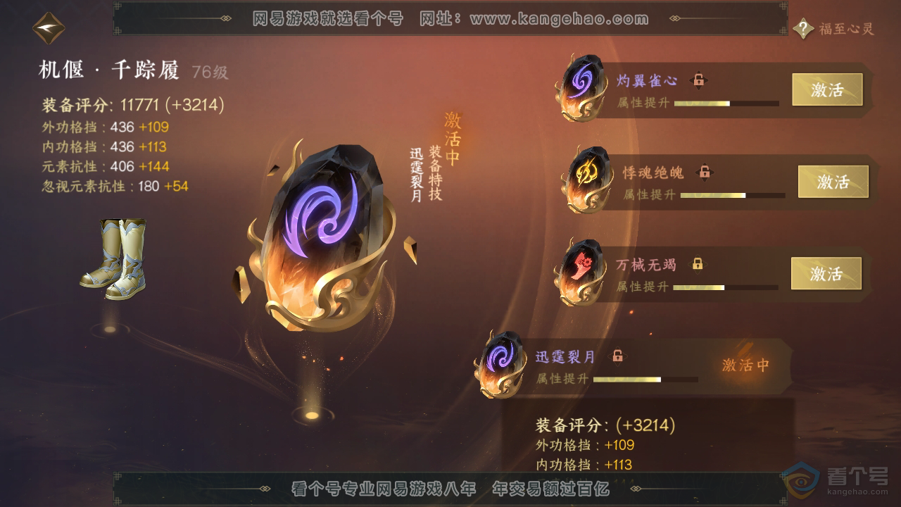 NSH39862逆水寒手游账号详情图42