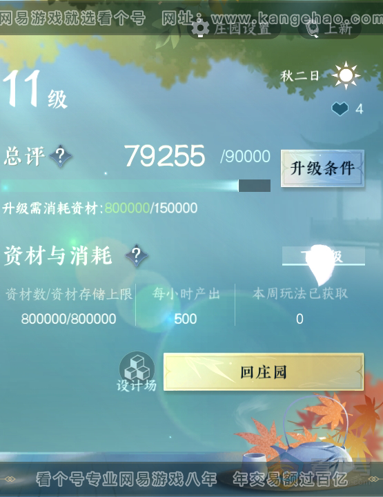 NSH39862逆水寒手游账号详情图46