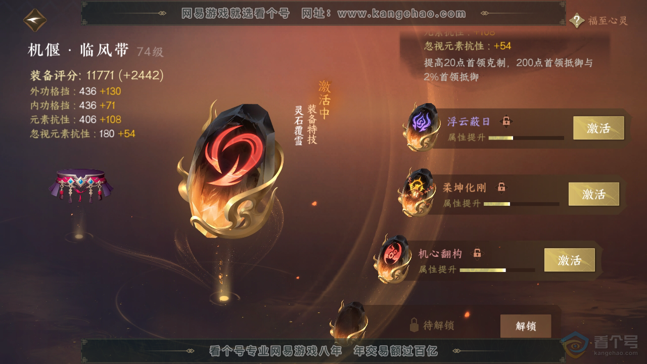 NSH39862逆水寒手游账号详情图41