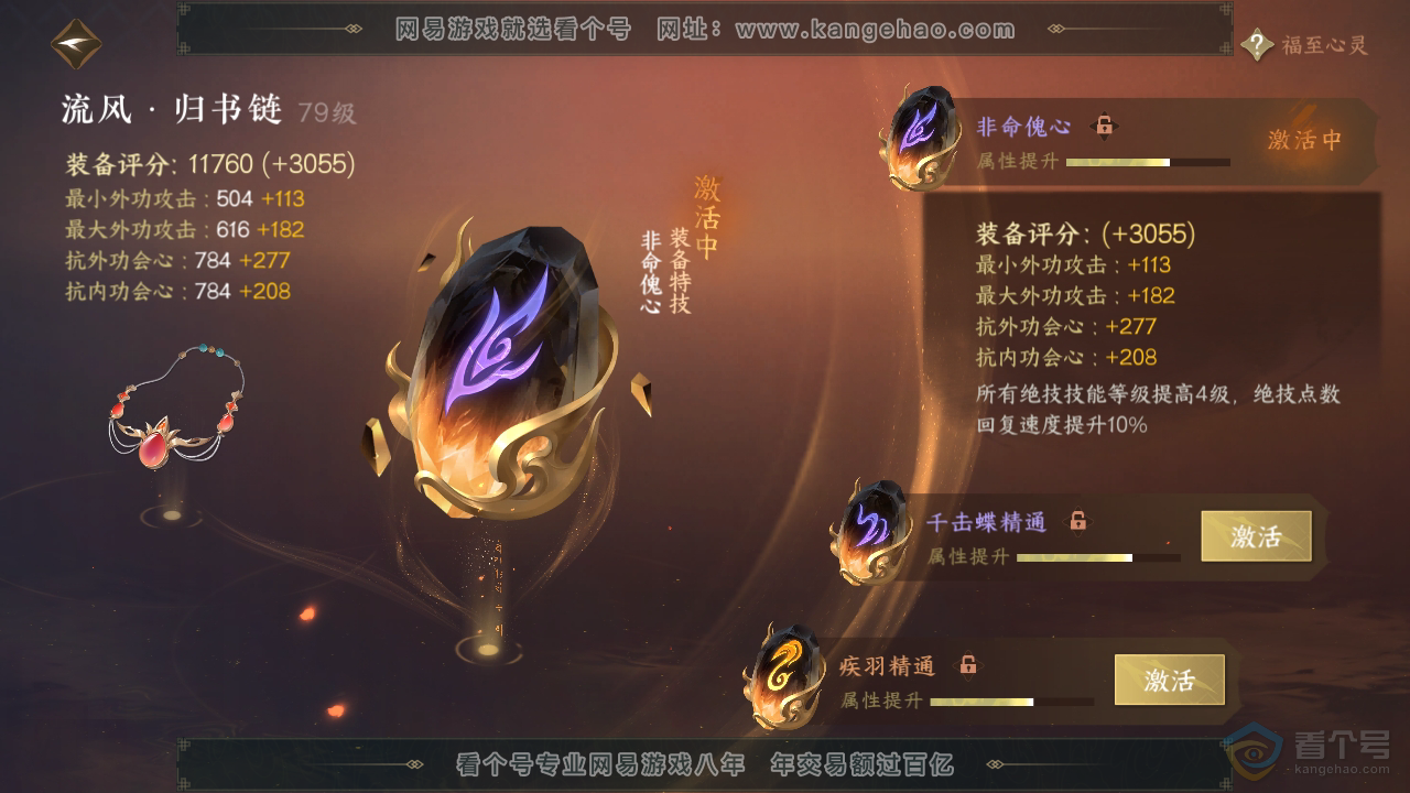 NSH39862逆水寒手游账号详情图44