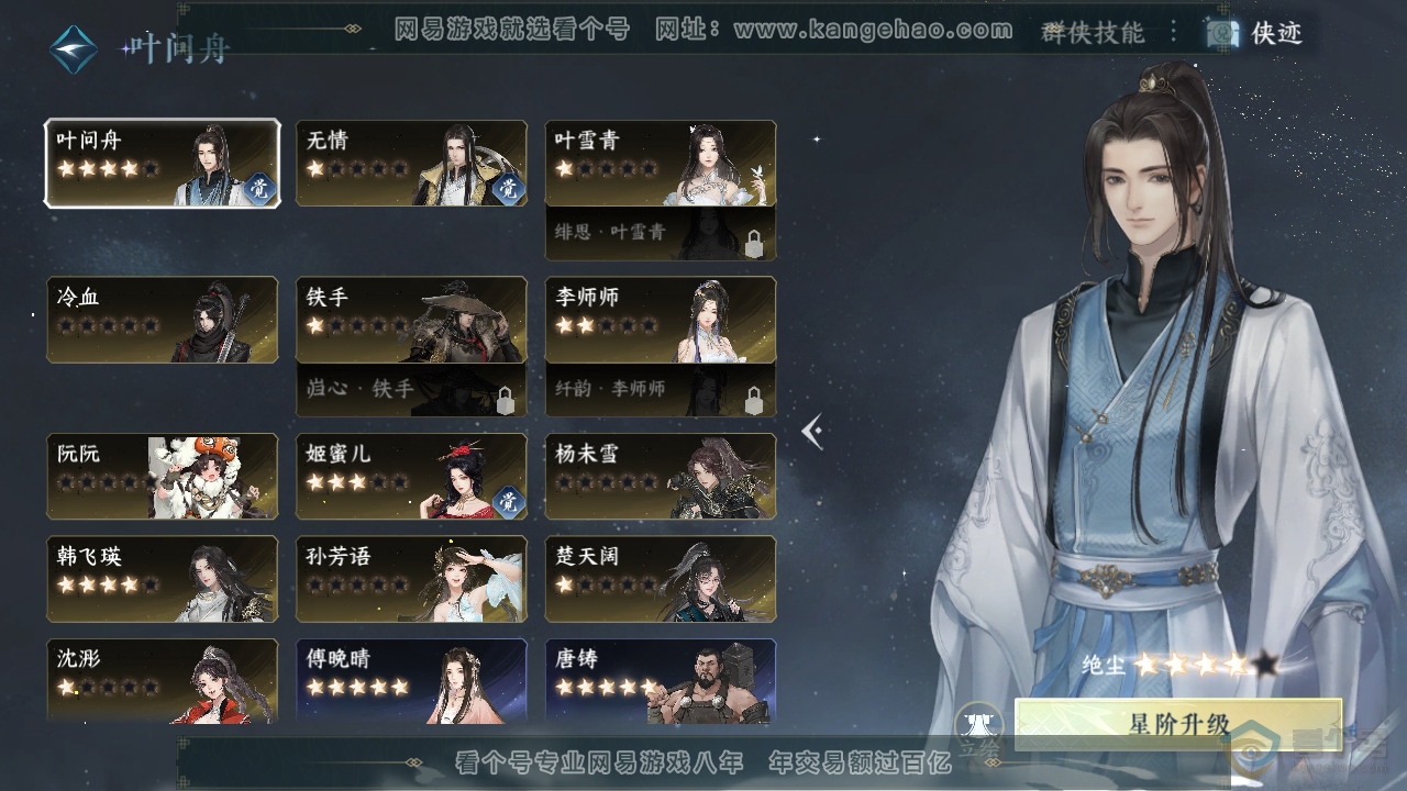 NSH39862逆水寒手游账号详情图47