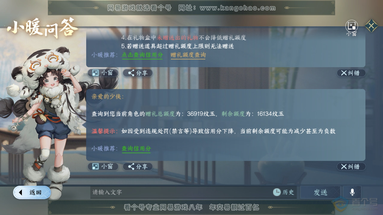 NSH39862逆水寒手游账号详情图50
