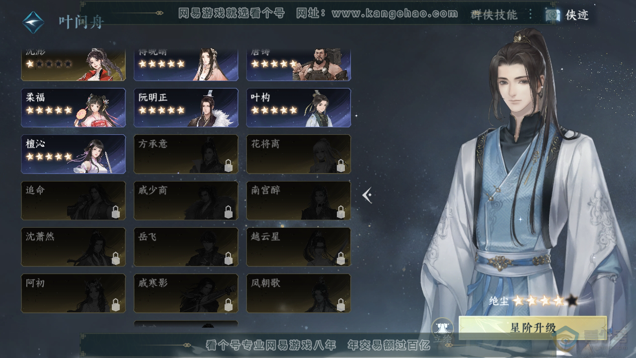NSH39862逆水寒手游账号详情图48